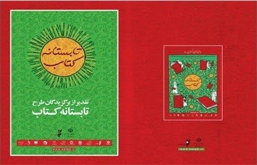 تقدیر از برگزیدگان «تابستانه کتاب» در کرمانشاه