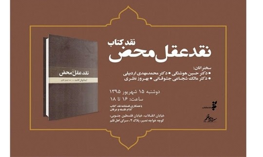 کتاب «نقد عقل محض» ایمانوئل کانت در سرای اهل قلم نقد می‌شود