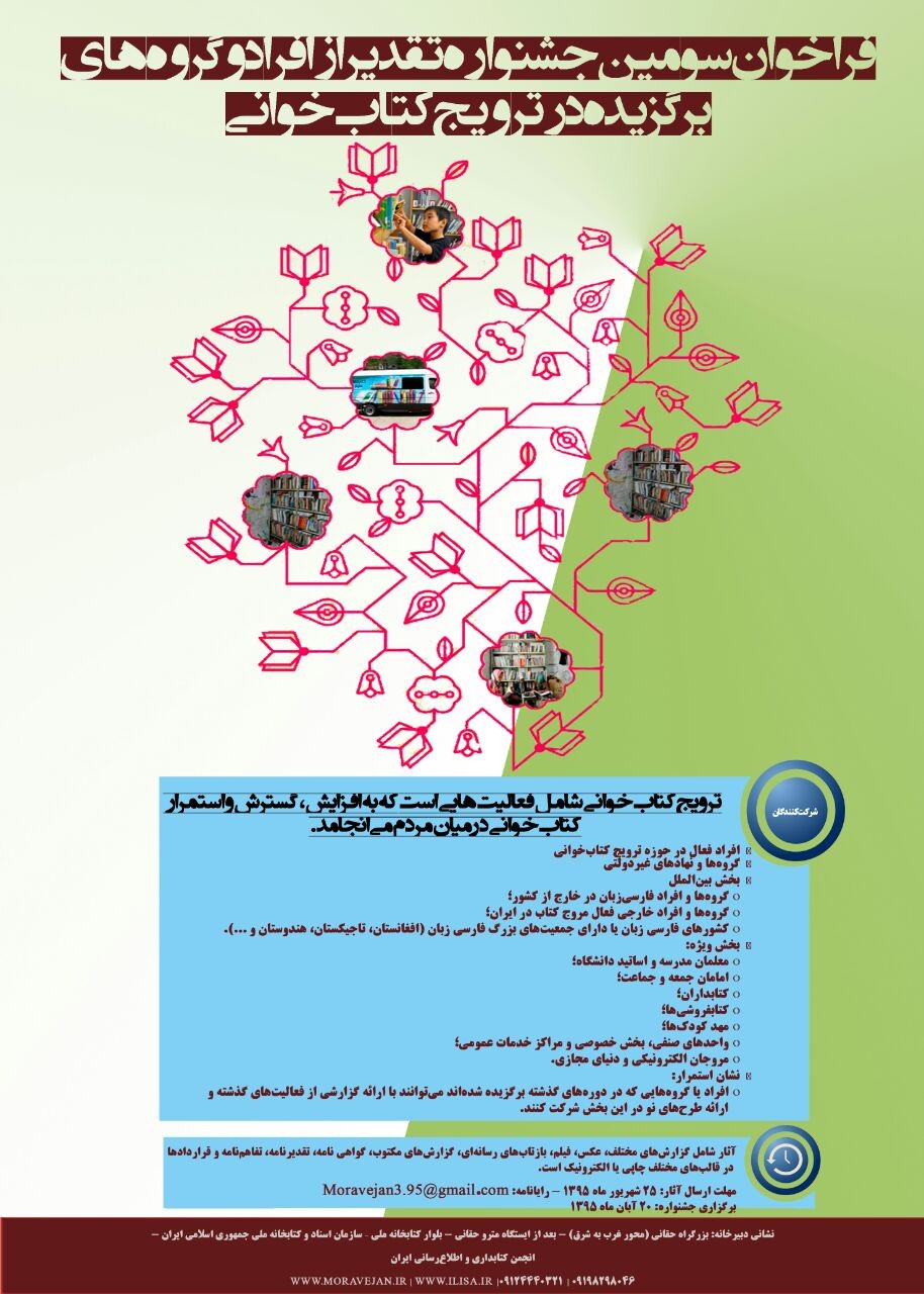 پوستر سومین جشنواره «تقدیر از مروجان کتابخوانی» منتشر شد