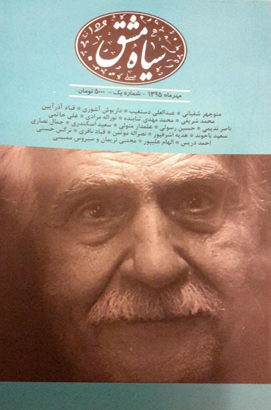 «سیاه مشق» به تاریخ و ادبیات جنوب کشور می‌پردازد/ «چالنگی» به نخستین شماره آمد