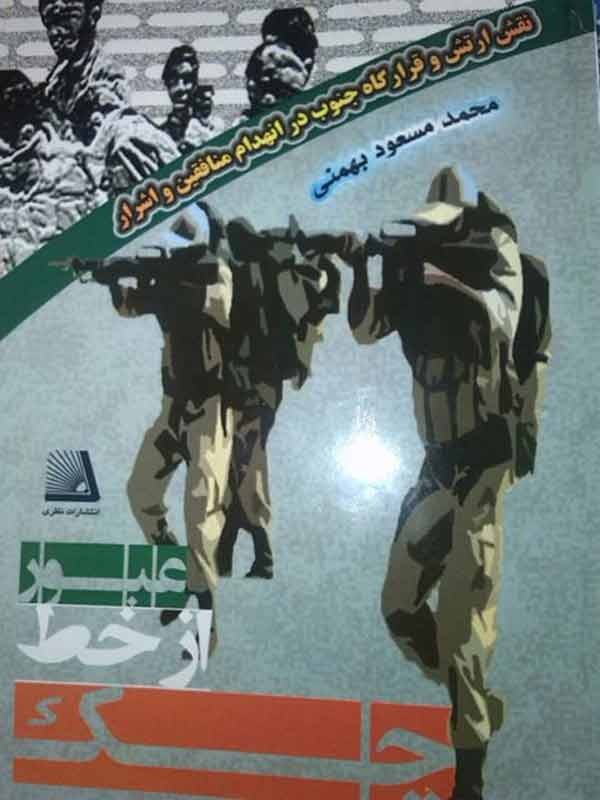 رونمایی از «عبور از خط چک» در هفتمین نمایشگاه ملی کتاب دفاع مقدس