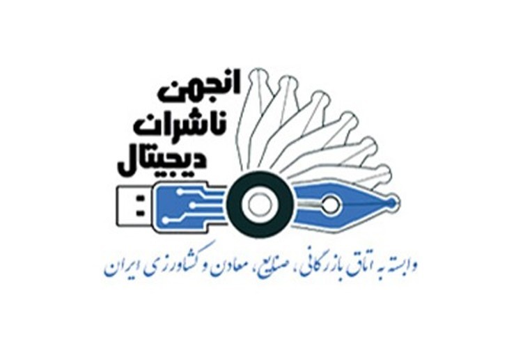 برگزاری دومین نشست انجمن ناشران دیجیتال