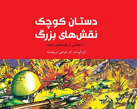 دستان کوچکی که نقش‌های بزرگ می‌آفریند