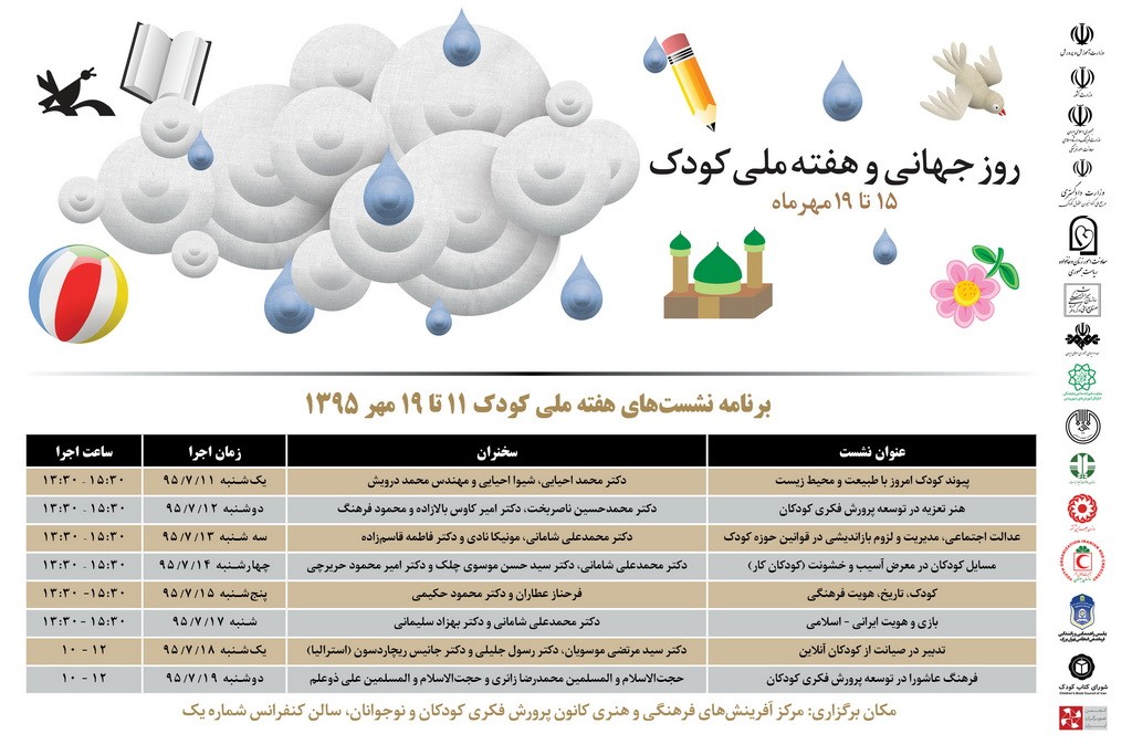 بررسی نقش فرهنگ عاشورا در توسعه پرورش فکری کودکان