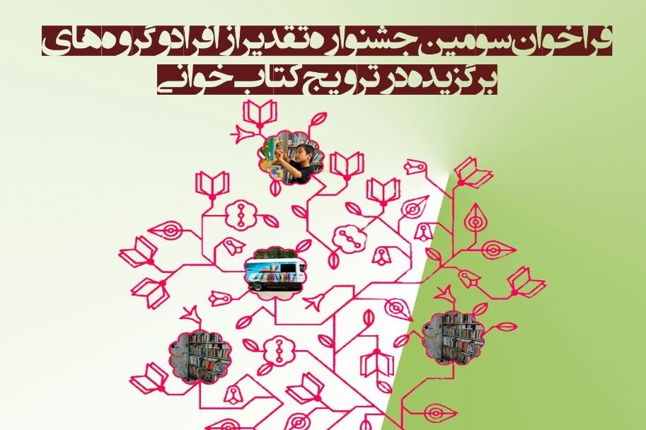 ارسال بیش از 200 اثر به سومین جشنواره مروجان کتابخوانی