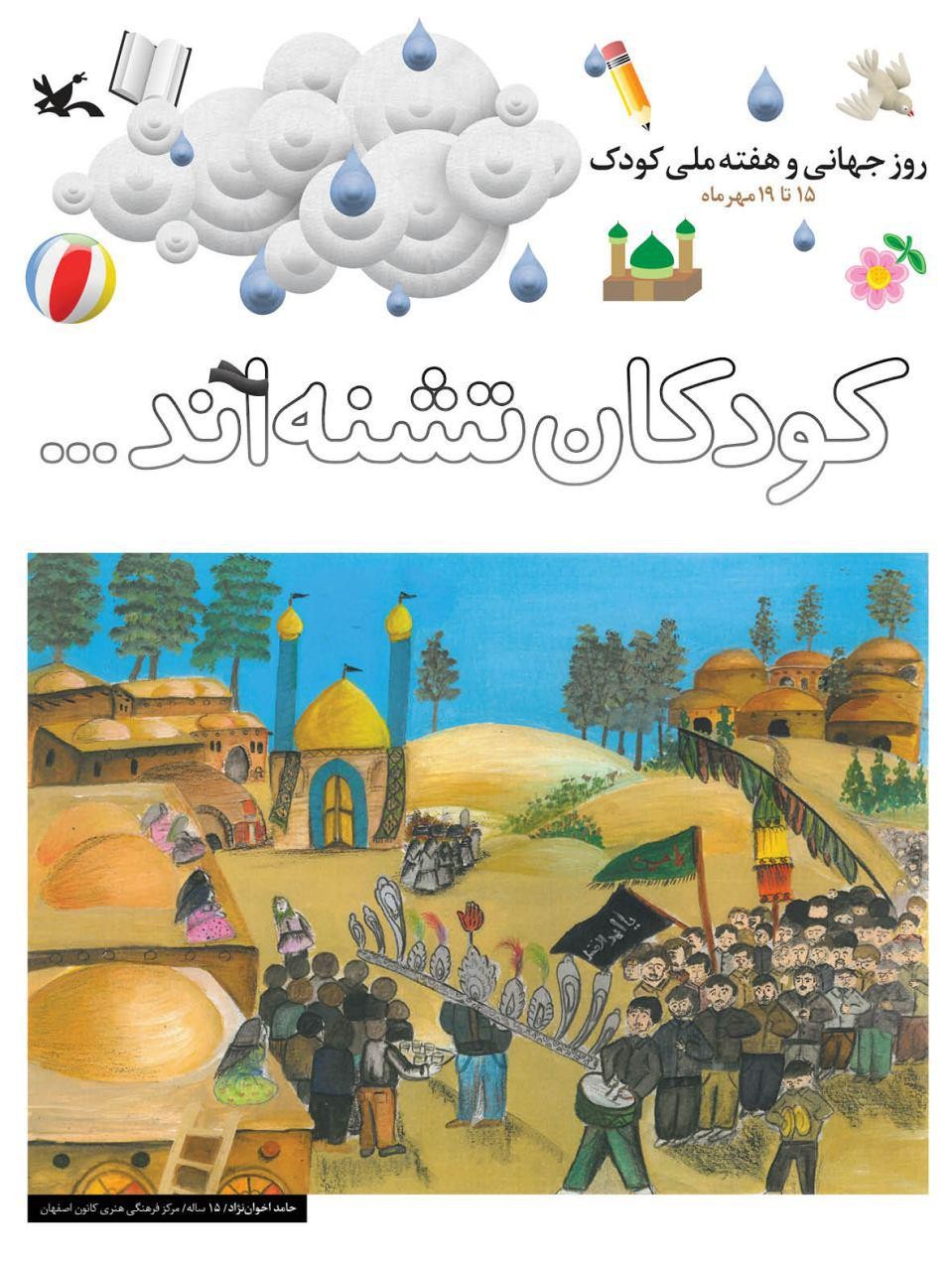 بررسی ادبیات عاشورایی برای کودکان