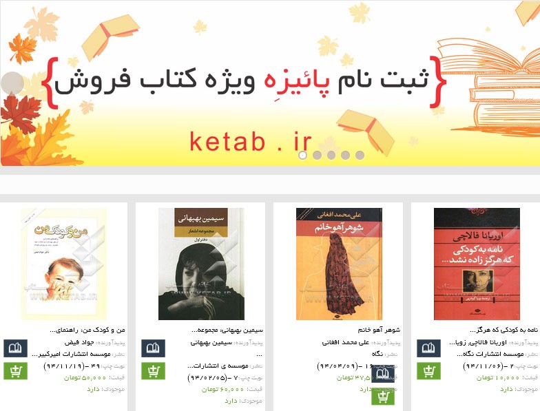 کتابفروشی‌ها در «پائیزه کتاب» ثبت نام کنند