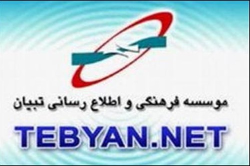 معرفی «سامانه پژوهشی تنافس» تبیان در دهمین نمایشگاه رسانه‌های دیجیتال