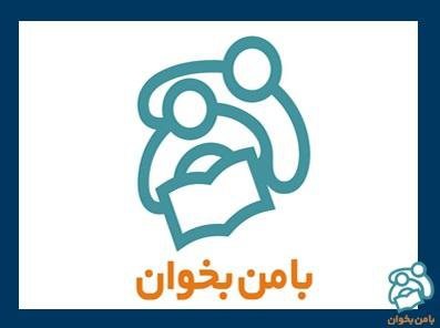 ​برنامه «با من بخوان» نامزد بزرگترین جایزه ادبیات کودکان و نوجوانان شد