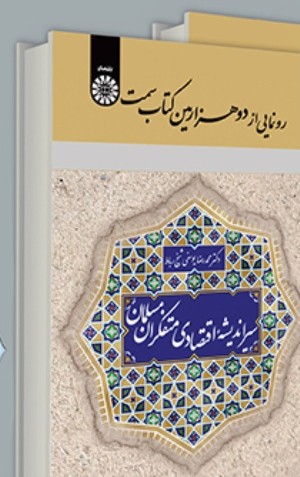 رونمایی از دوهزارمین کتاب و نرم‌افزار کتابخوان (سمت)