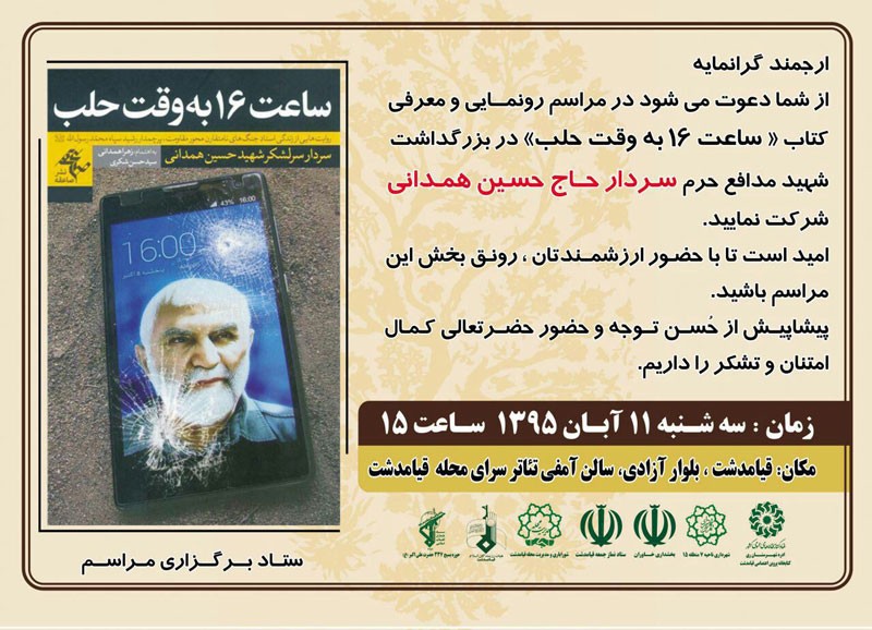 گلعلی بابایی: سردار همدانی برای گسترش فرهنگ دفاع مقدس زحمت بسیاری کشید/ 65 خاطره شهید از 65 سال زندگی