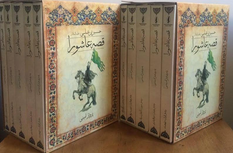 رونمایی از «قصه عاشورا» در ترنجستان بهشت