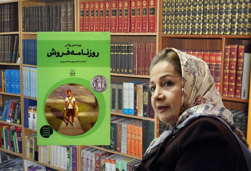 علی‌پور: مطالعه «روزنامه‌فروش» را به کودکان و نوجوانان پیشنهاد می‌کنم