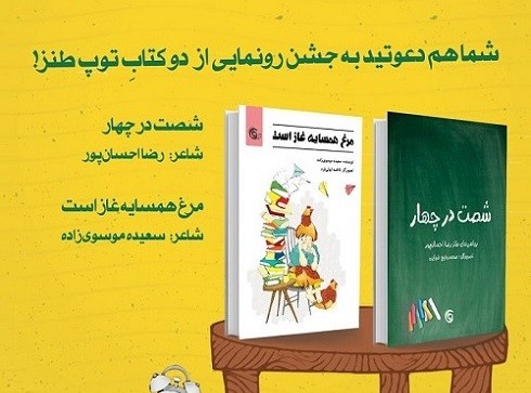 آیین رونمایی از جدیدترین آثار «کتاب چرخ فلک»