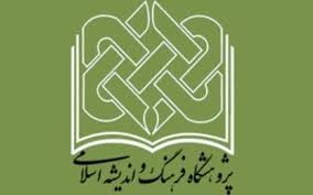 «بررسی داستان سیاسی، داستان انقلاب» در پژوهشگاه فرهنگ و اندیشه