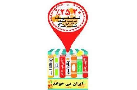 استقبال چشمگیر مردم از طرح «پاییزه کتاب» / فروش بیش از 600 هزار نسخه کتاب تنها در یک ماه