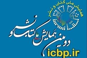 همایش ملی کتاب و نشر بهمن‌ماه برگزار می‌شود