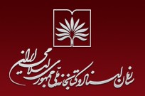 هفتمین جشنواره هفته پژوهش در کتابخانه ملی برگزار می‌شود