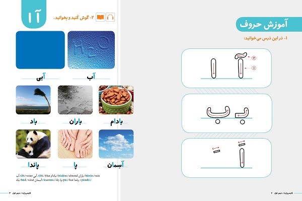 کتاب پایه ویژه نوآموزان زبان فارسی در جهان منتشر می‌شود