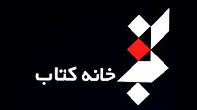 رشد 55درصدی تعداد عناوین کتاب‌ها نسبت به آبان سال گذشته