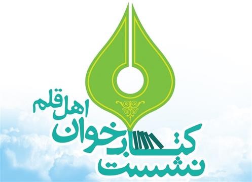 نشست «کتاب‌خوان» برگزار می‌شود