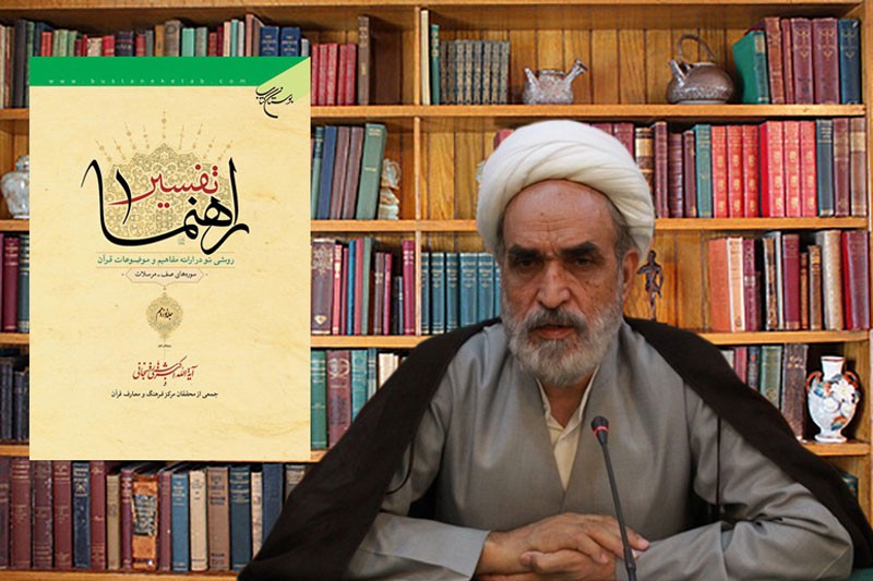 تفسیر آیت‌الله هاشمی رفسنجانی از قرآن جنبه‌ کابردی دارد