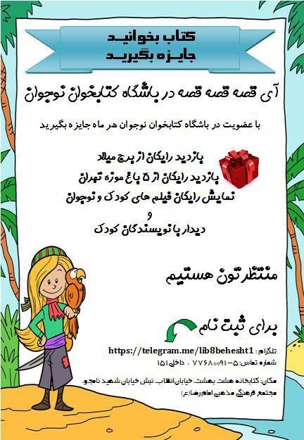 برگزاری دوره‌های کتابخوانی در «باشگاه کتابخوان نوجوان»