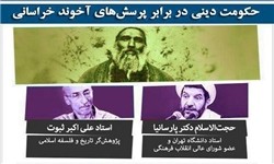 «حکومت اسلامی در برابر پرسش‌های آخوند خراسانی» بررسی می‌شود