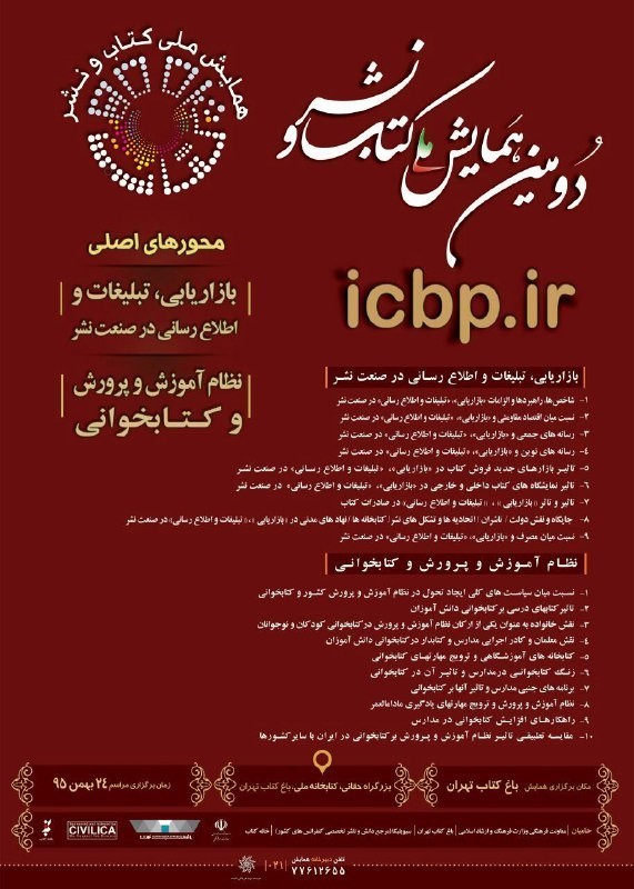 دومین همایش ملی «نشر و کتاب» برگزار می‌شود