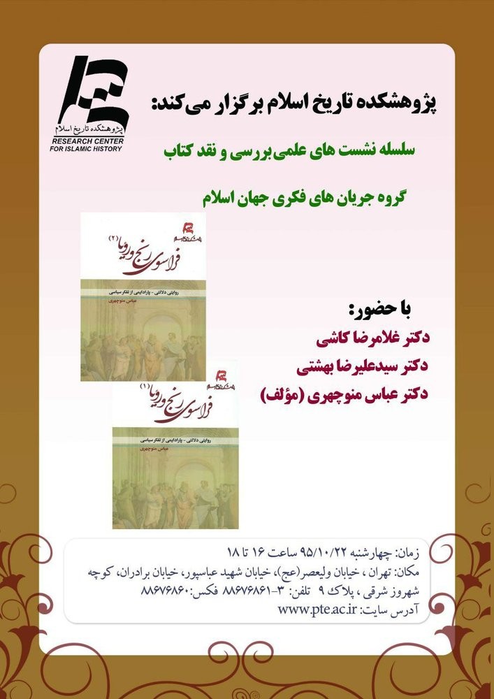 کتاب «فراسوی رنج و رویا» در ترازوی نقد قرار می‌گیرد