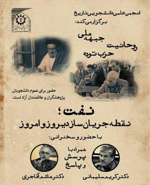 آقاجری و سلیمانی از «نفت؛ نقطه جریان‌ساز دیروز و امروز» سخن می‌گویند