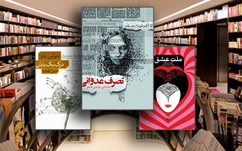 رمان‌های منتخب خارجی از نگاه کتابفروشان معرفی شدند