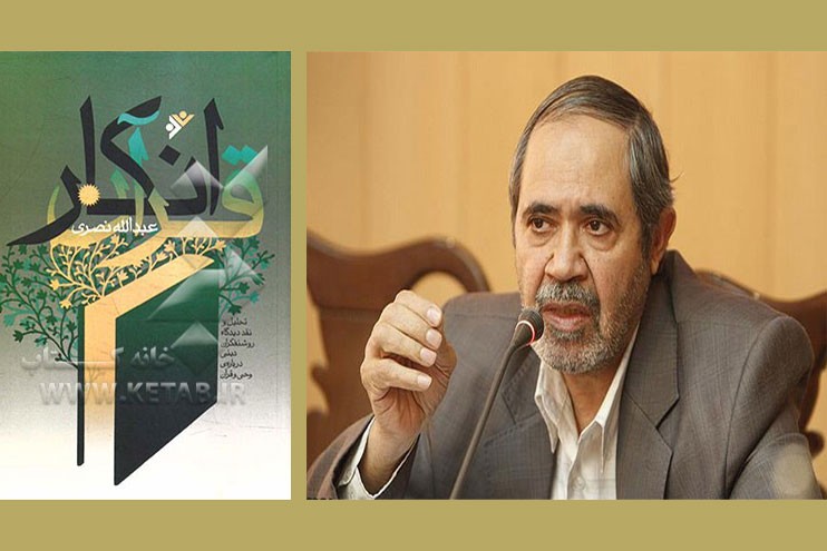 تحلیل ماهیت وحی در کتاب «انکار قرآن» تحلیل ماهیت وحی در کتاب «انکار قرآن»