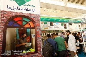 حضور یک نشر دینی با 56 عنوان کتاب جدید در نمایشگاه کتاب