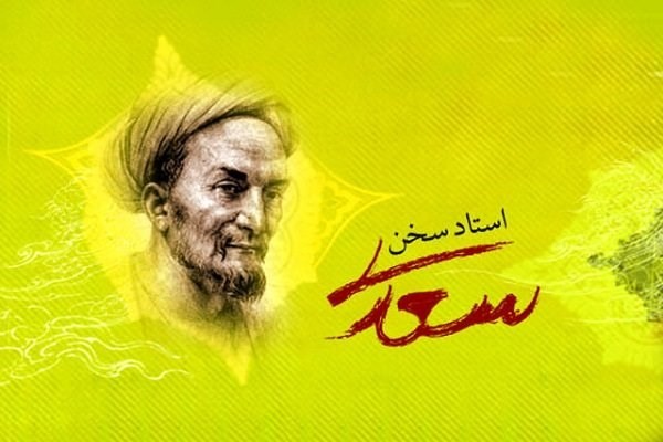 نمایشگاه موضوعی کتاب سعدی در کتابخانه حسینیه ارشاد نمایشگاه موضوعی کتاب سعدی در کتابخانه حسینیه ارشاد