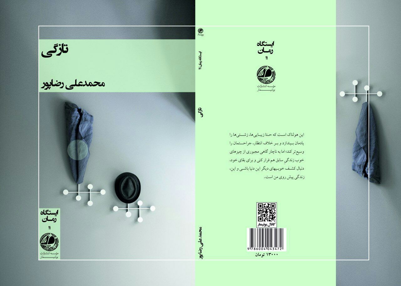 ​«تازگی» در قفسه کتابفروشی‌ها