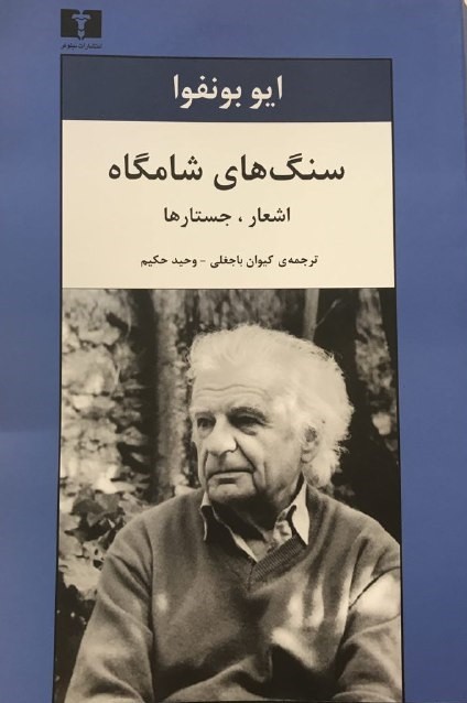 شعر‌های شاعر مطرح فرانسوی دوره جنگ دوم جهانی در نمایشگاه کتاب