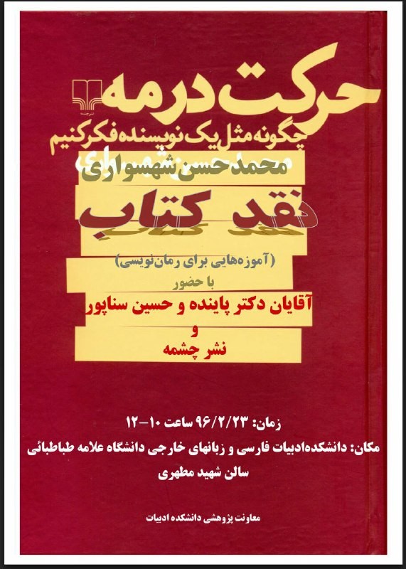 ​«حرکت در مه» نقد و بررسی می‌شود