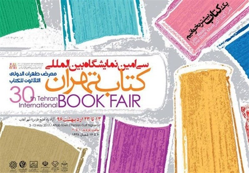 حواله‌های خرید کتاب از ناشران شرکت‌کننده در نمایشگاه کتاب تهران صادر شد