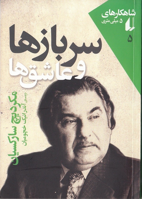 اثری دیگر از ادبیات ارمنی به فارسی منتشر شد