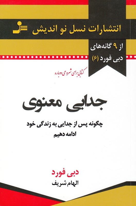 کتابی که غم‌انگیزترین لحظه زندگی را به تجربه یک موهبت تبدیل می‌کند