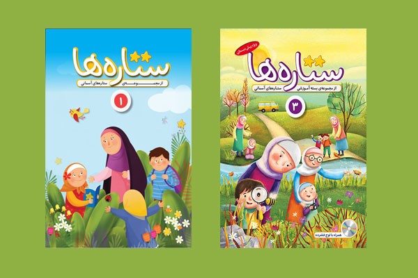 «ستارههای آسمانی» در مراکز پیشدبستانی «ستارههای آسمانی» در مراکز پیشدبستانی