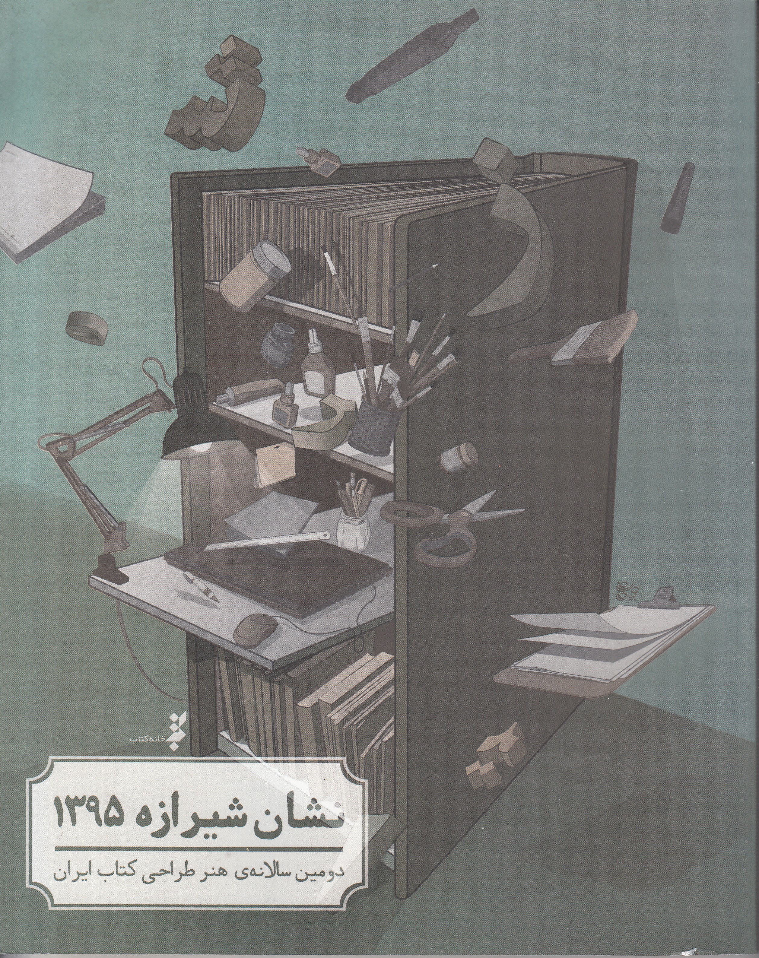 گزارش دومین سالانه هنر طراحی کتاب ایران منتشر شد گزارش دومین سالانه هنر طراحی کتاب ایران منتشر شد
