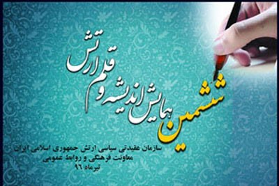 برترین پدیدآورندگان ارتش تجلیل میشوند برترین پدیدآورندگان ارتش تجلیل میشوند