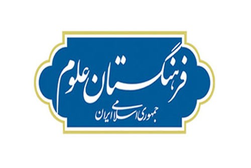 افتتاح کتابخانه 20هزار عنوانی فرهنگستان علوم