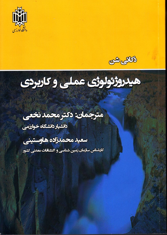 نحوه حرکت آب‌ها در محیط زیرزمینی چگونه است؟