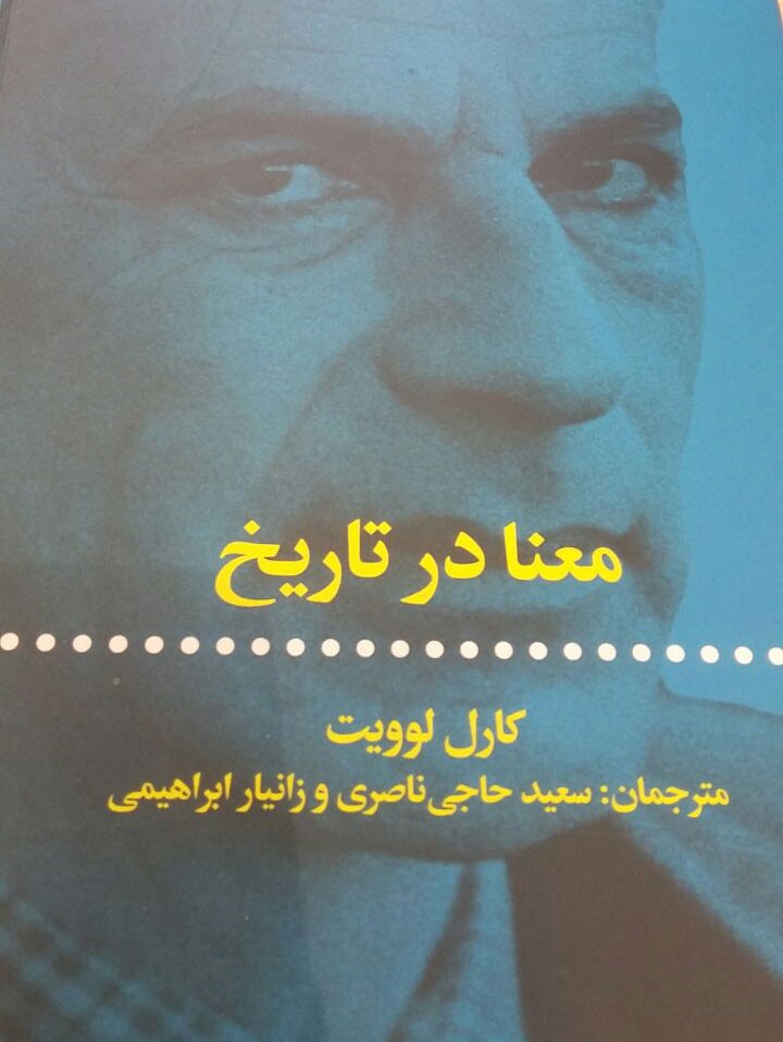 آثار مورخان برجسته مسیحی و باستان در «معنا در تاریخ»