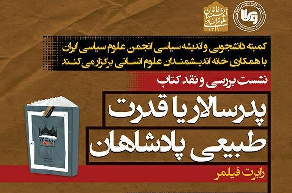 کتاب «پدرسالار یا قدرت طبیعی پادشاهان» روی میز منتقدان