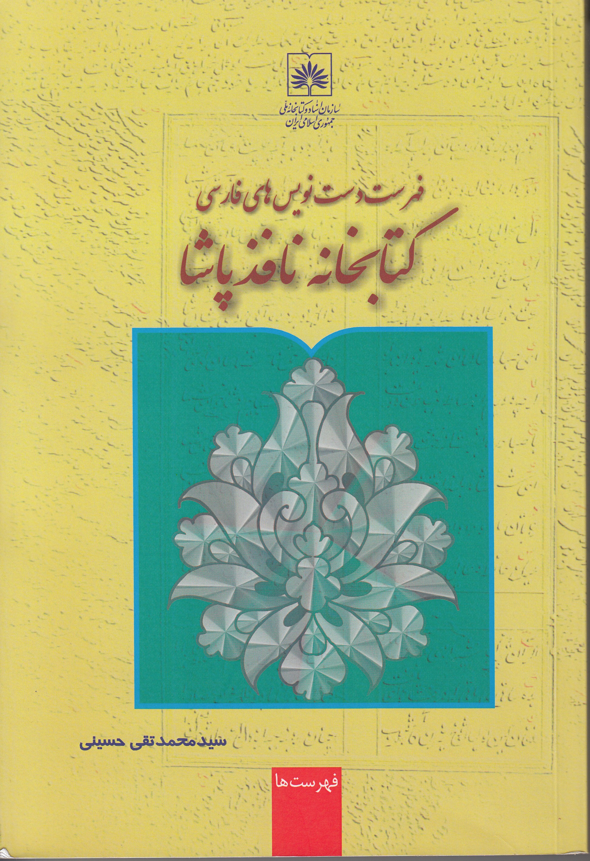 دست‌نویس‌های فارسی‌زبان کتابخانه نافذ پاشا عرضه شدند