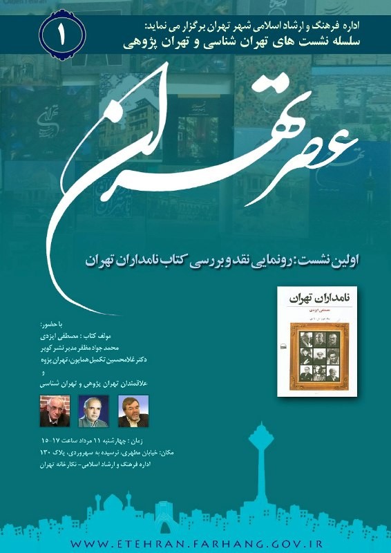 کتاب «نامداران» رونمایی می‌شود